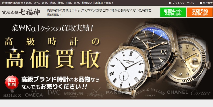 買取本舗 七福神