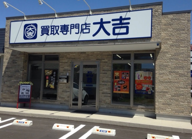 西尾市の時計店：大吉 西尾店