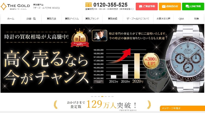 ロレックスの買取は"ザ・ゴールド"が人気&おすすめ