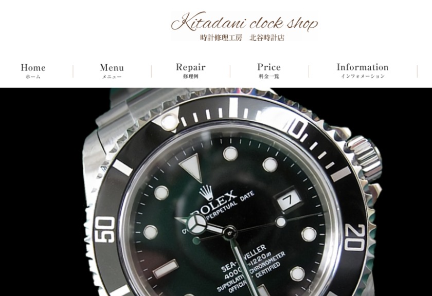 和歌山の修理店：北谷時計店