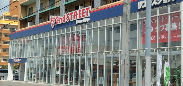 セカンドストリート 半道橋店