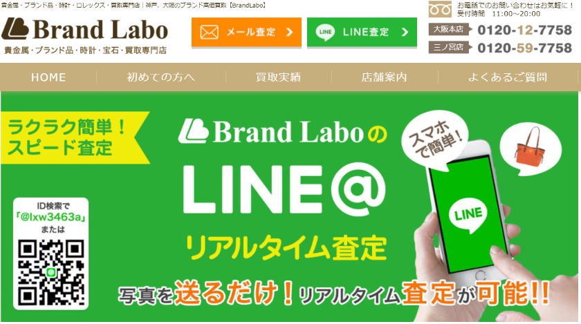 大阪のロレックス買取店：ブランドラボ大阪本店