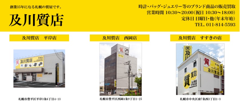 及川質店 ヤフオク!店