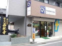 福岡の修理店：ヨシダ時計店
