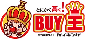 BUYキングの買取相場