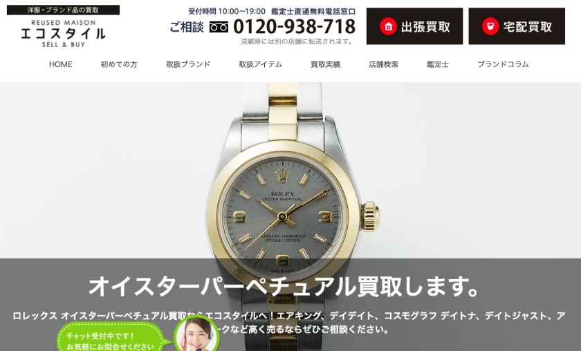 エコスタイルの買取相場