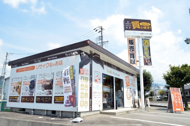 キングラム 上田インター店