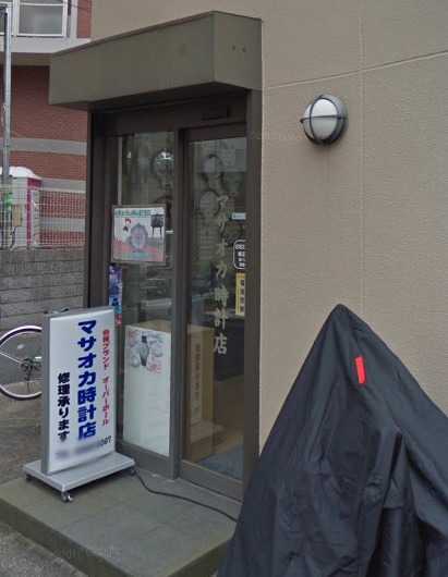 北千住の時計店：マサオカ時計店