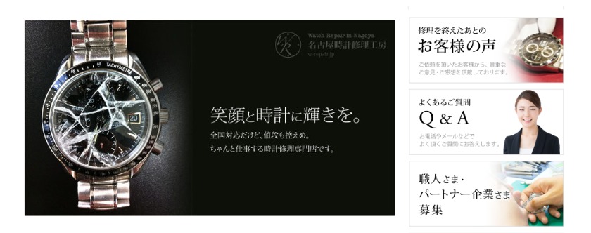 名古屋の電池交換修理店：時計修理工房