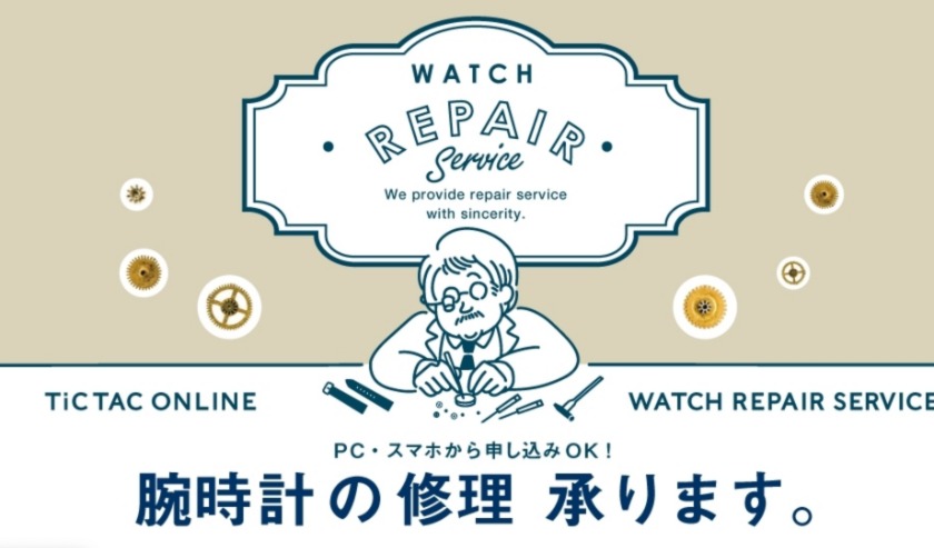 錦糸町の時計店：TiCTACアルカキット錦糸町店