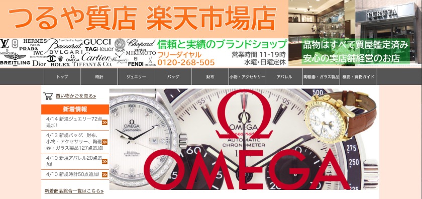 つるや質の中古相場