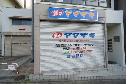 千葉市 中央区の時計店：質のヤマザキ