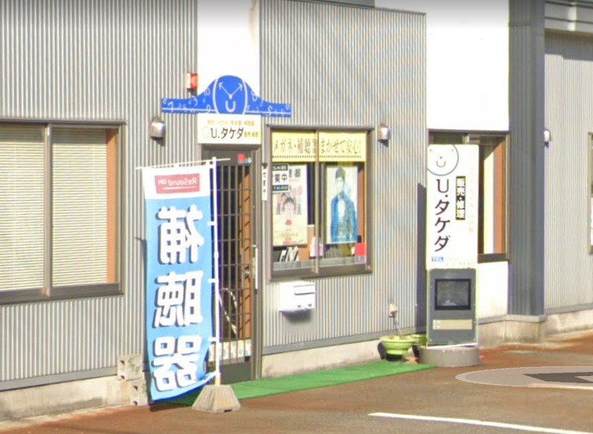 大仙市の時計店：タケダめがね・時計店