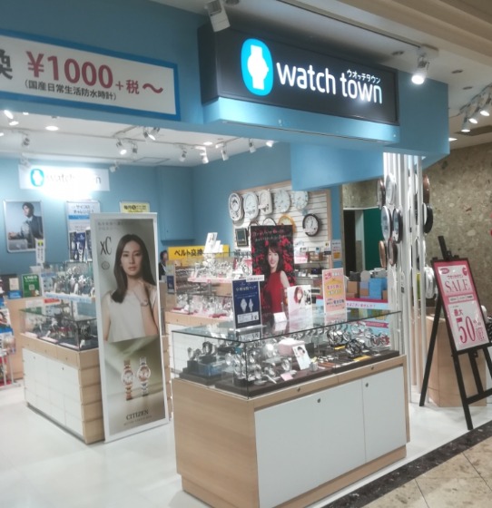 神戸市西区の時計店：ウオッチタウン