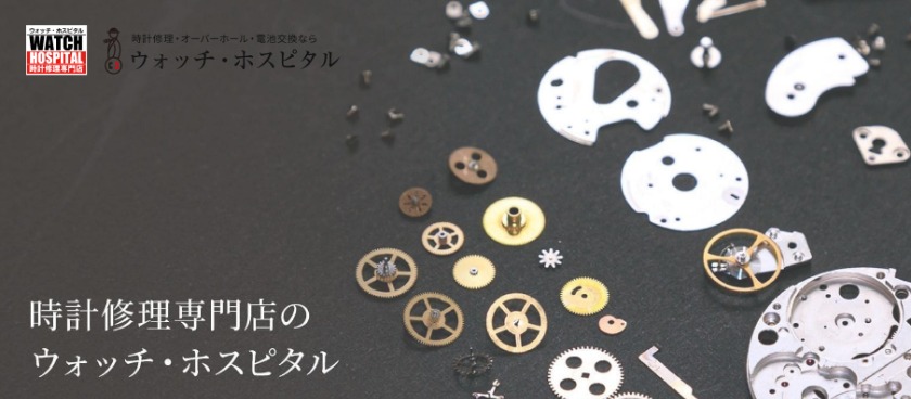 東京のタグホイヤー修理店：ウォッチ・ホスピタル 銀座店