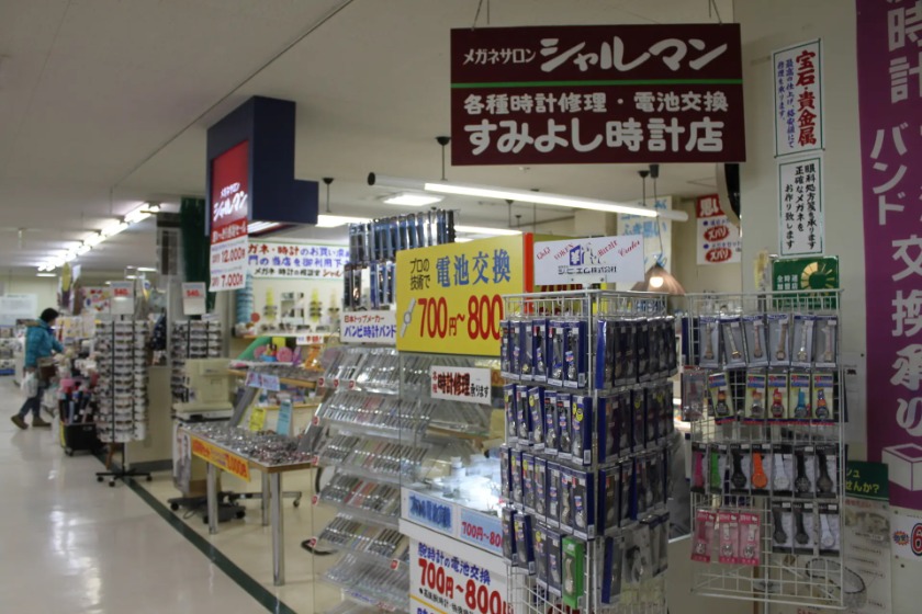 すみよし時計店