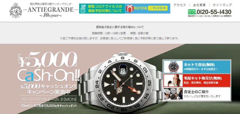 サブマリーナ 5513 アンティグランデの買取相場