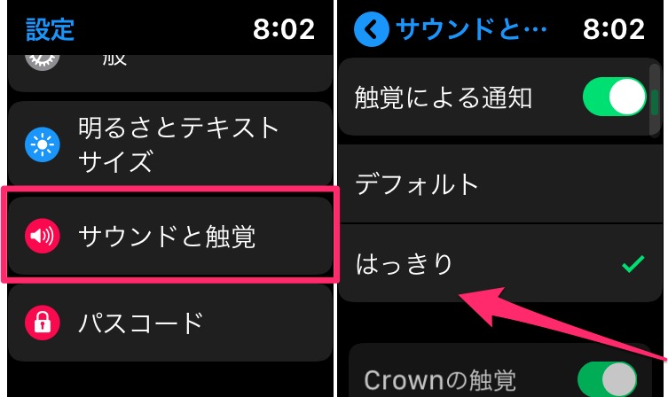 ②通知のバイブは「ハッキリ」がおすすめ