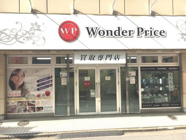 ワンダープライス川越クレアモール店