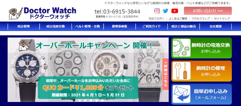 ブローバの電池交換：ドクターウォッチ