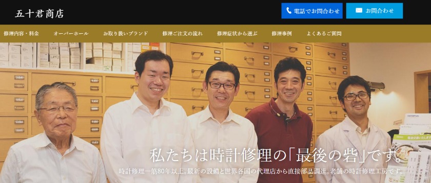 オリス×大阪の修理店：五十君商店 大阪四ツ橋店（西心斎橋店）