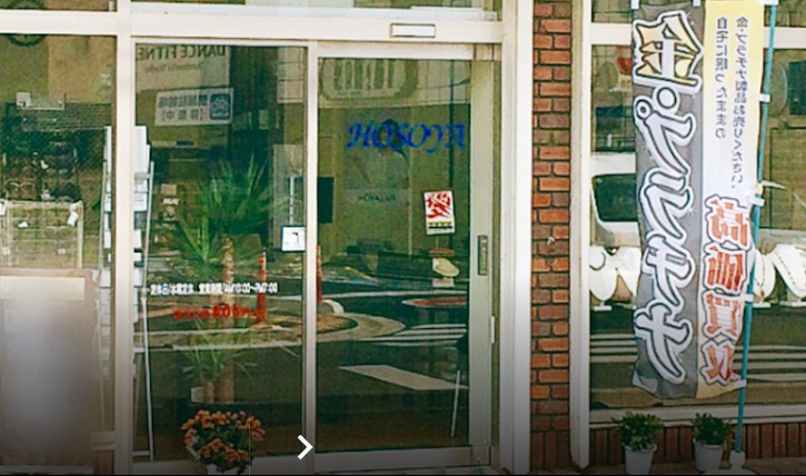 細谷時計店のメニュー・料金