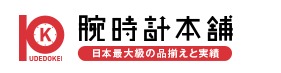腕時計本舗 公式ECサイト