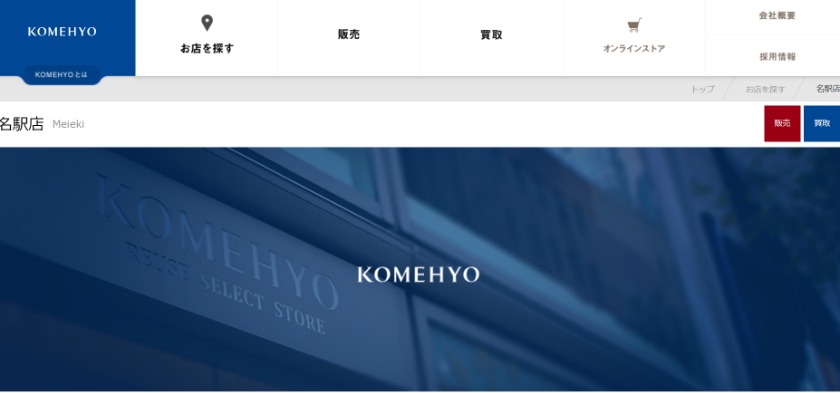 愛知のロレックス買取店：コメ兵 名駅店