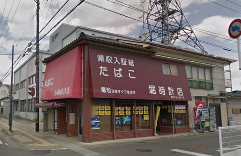 伊達市の時計店：堀時計店