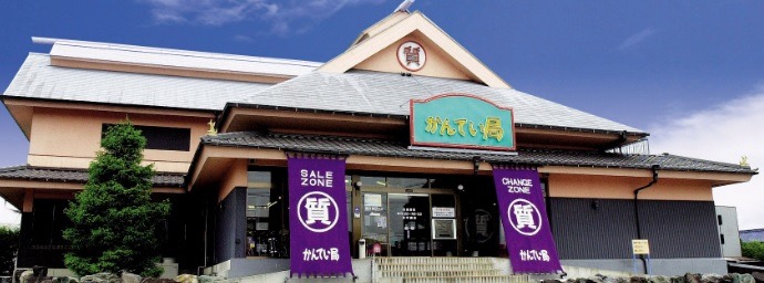 質屋かんてい局店の買取相場