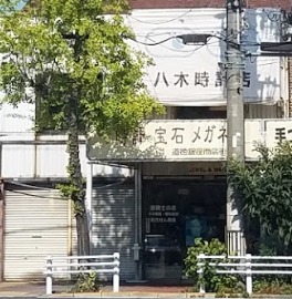 八木時計店のメニュー・料金