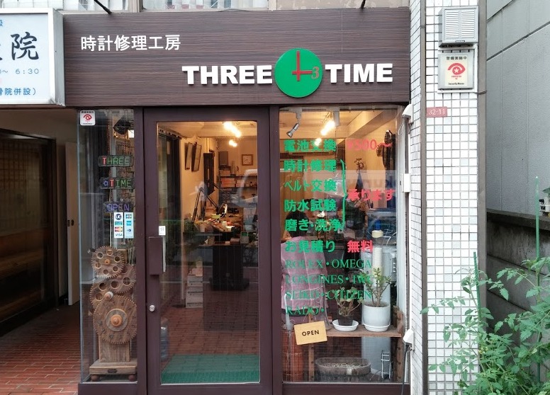 荻窪の時計店：スリータイム