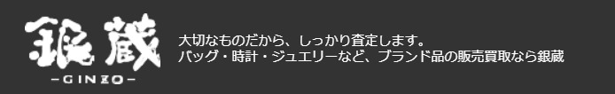 パテックフィリップの中古：銀蔵の買取相場