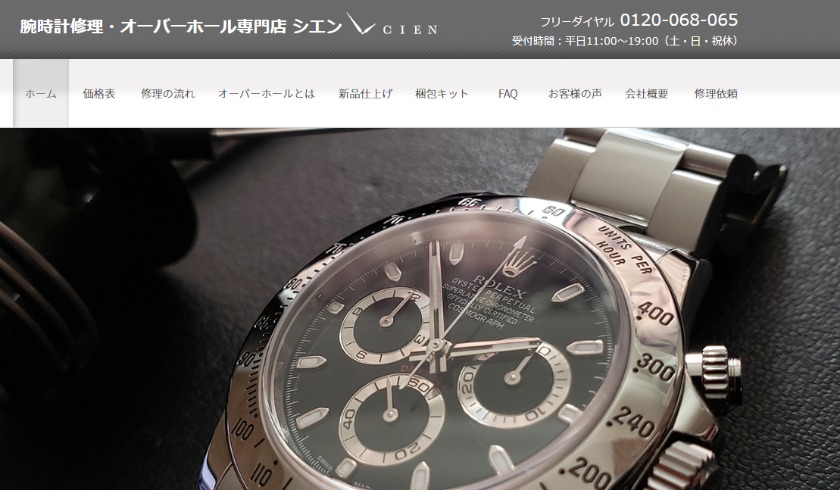 大阪の人気修理店：オーバーホール専門店 シエン