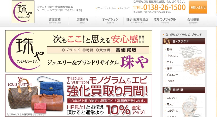 函館のロレックス買取店：珠や函館駅前店