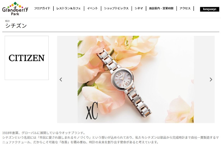 シチズン 南町田店