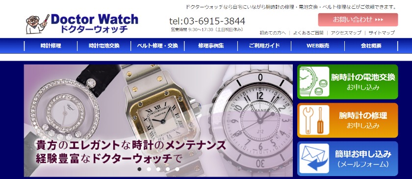 ドクターウォッチ