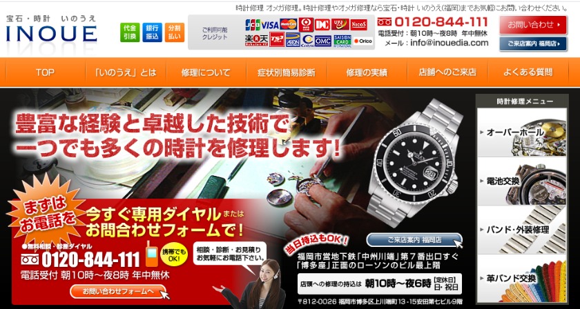 福岡のタグホイヤー修理店：宝石・時計いのうえ