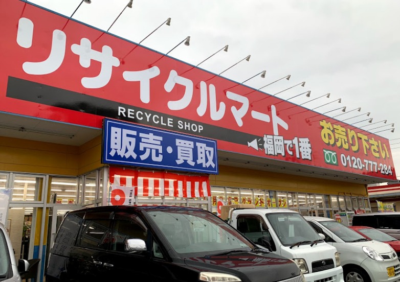 福岡市東区の時計店：リサイクルマート 和白店