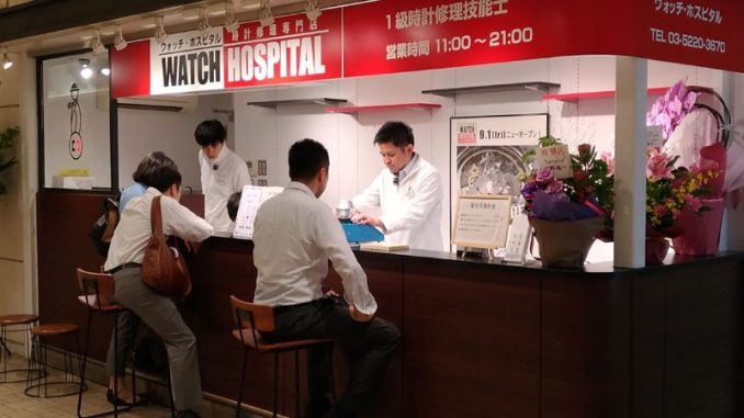 ウォッチホスピタル