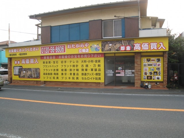 横浜市泉区の時計店：買取専門店 おたからや 立場店