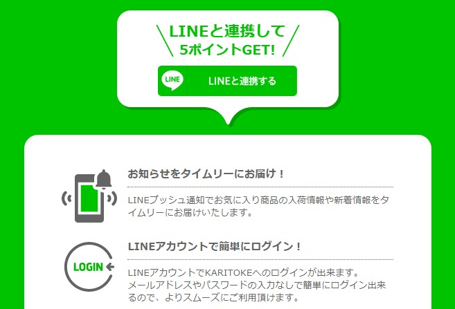 LINE連携について