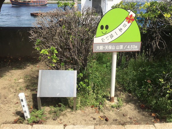 大阪府大阪市港区　天保山