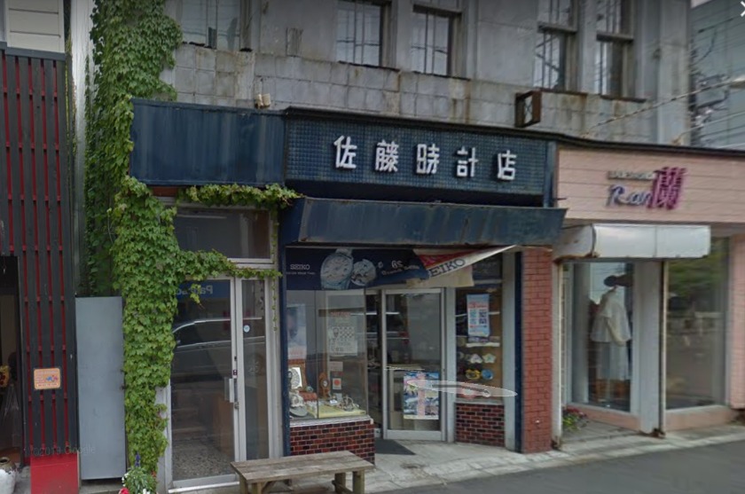 室蘭市の時計店：佐藤時計店