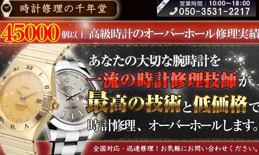 ヨドバシカメラの時計の電池交換がおすすめの3つの理由 料金や時間も紹介 Richwatch