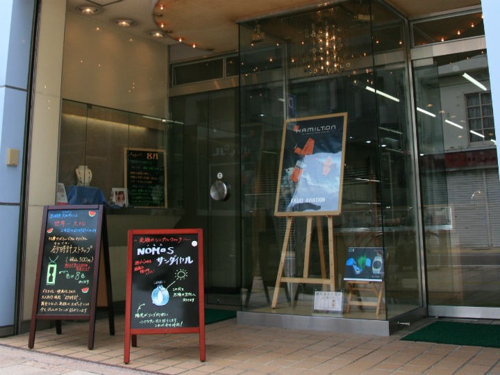 メガネ 時計 宝飾 長谷川時計店