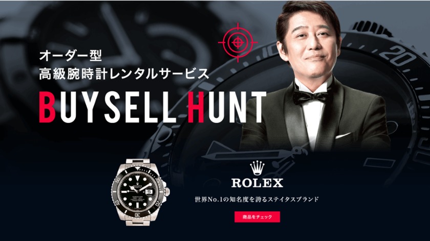 バイセルハント