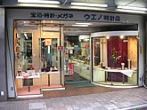 ウエノ時計店