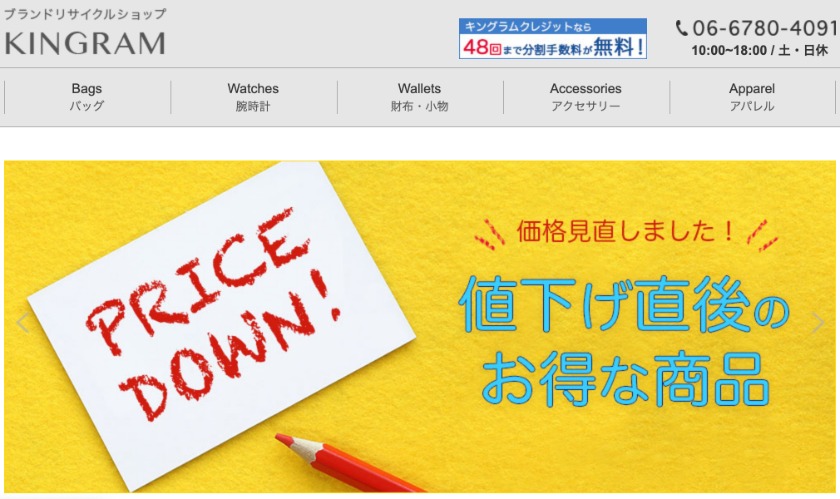 KINGRAM店の中古相場