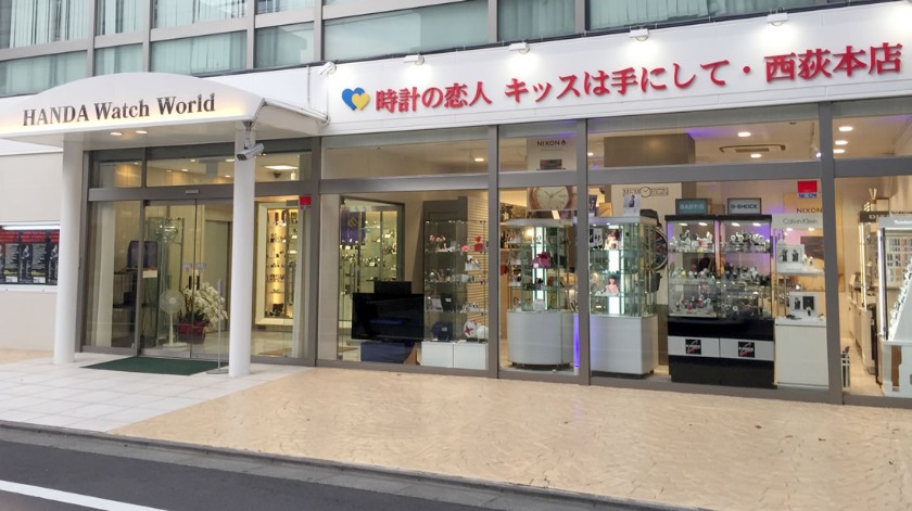 西荻窪周辺の時計店：時計の恋人 キッスは手にして 西荻本店